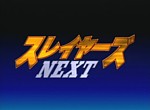 Slayers Next - image 1