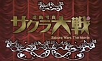 Sakura Wars : le Film - image 1