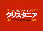 Lodoss : la Légende de Crystania <span>(OAV)</span>