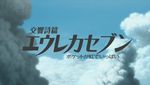 Eureka Seven : le Film