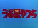 Urusei Yatsura (OAV 4 à 11) - image 1